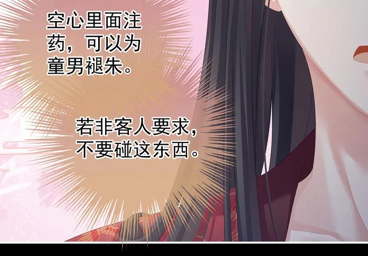 第107话 褪朱 第113页