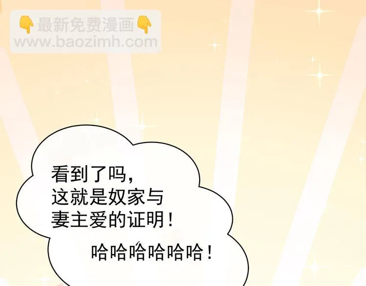 第111话 我男人够多了！ 第10页