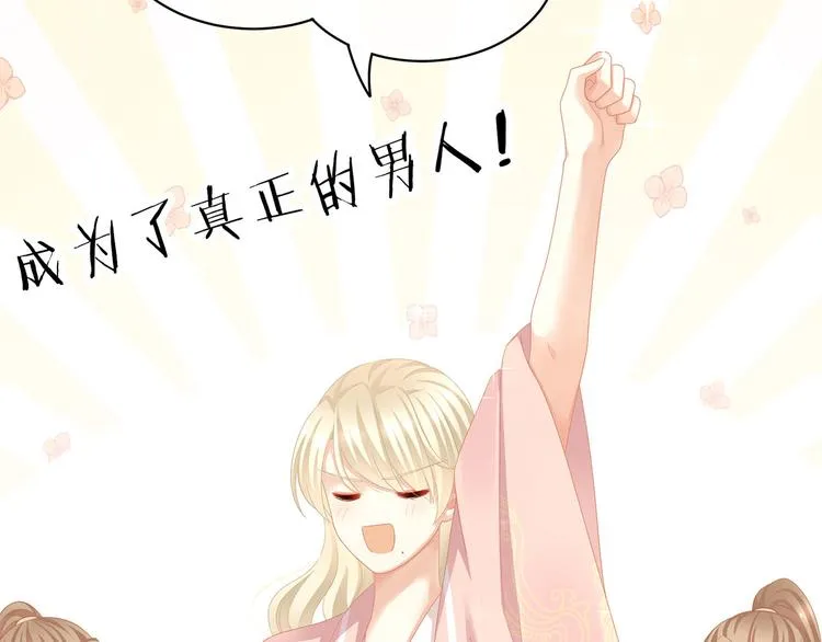 第111话 我男人够多了！ 第11页
