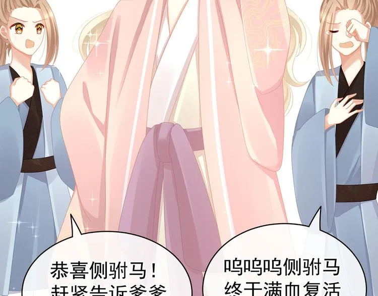第111话 我男人够多了！ 第12页