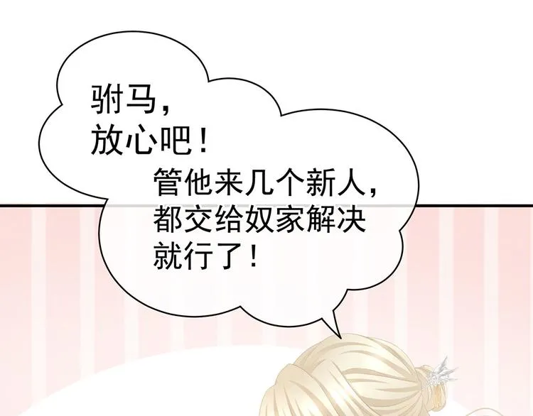 第111话 我男人够多了！ 第29页