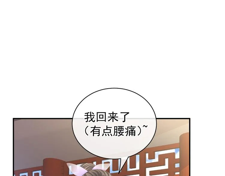 第111话 我男人够多了！ 第47页