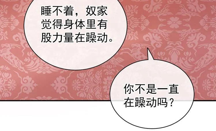第111话 我男人够多了！ 第66页