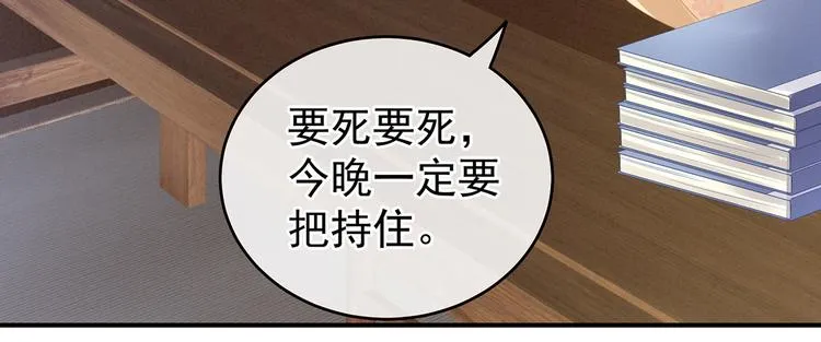 第111话 我男人够多了！ 第71页
