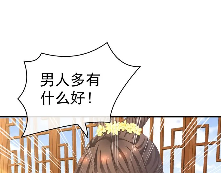 第111话 我男人够多了！ 第72页