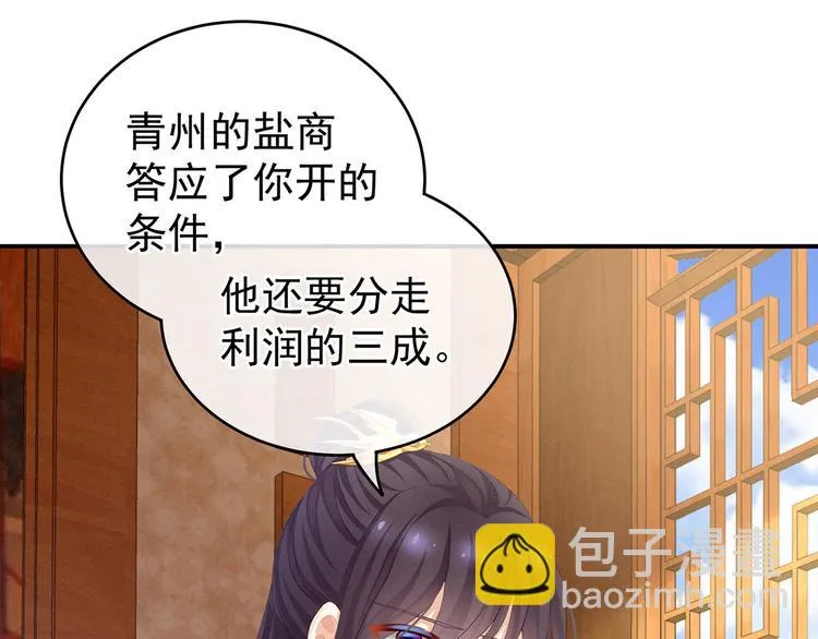 第111话 我男人够多了！ 第77页