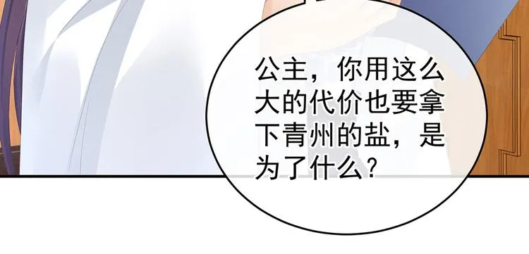 第111话 我男人够多了！ 第79页
