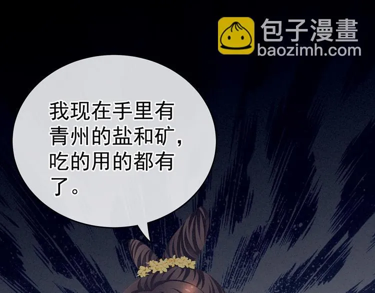 第111话 我男人够多了！ 第82页
