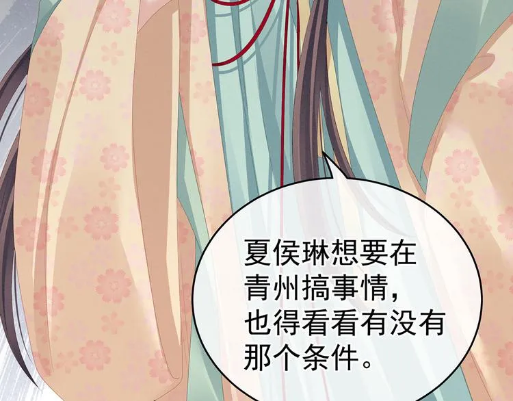 第111话 我男人够多了！ 第84页