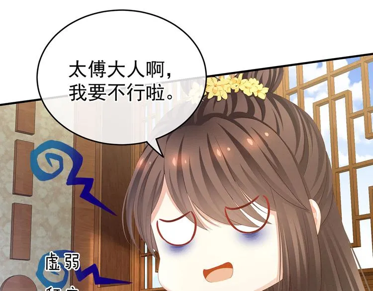 第111话 我男人够多了！ 第92页
