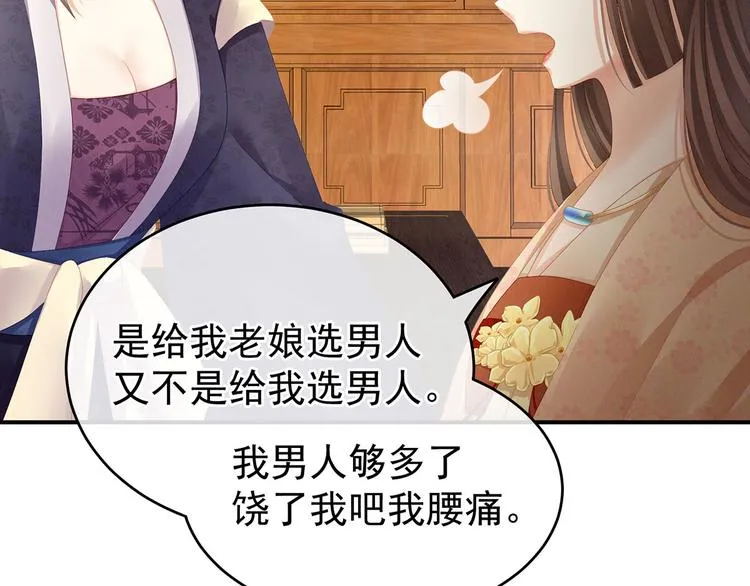 第111话 我男人够多了！ 第95页