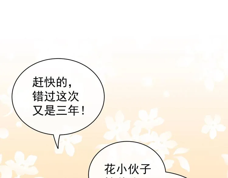 第111话 我男人够多了！ 第103页