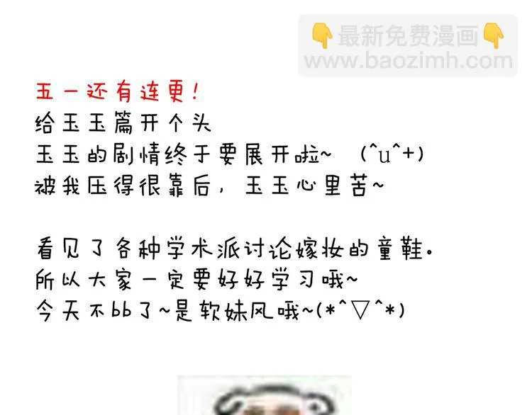 第111话 我男人够多了！ 第114页