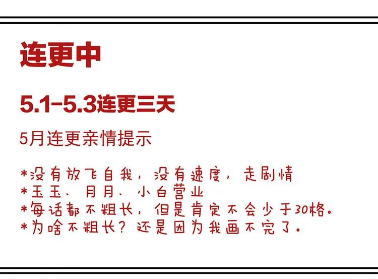 第111话 我男人够多了！ 第116页