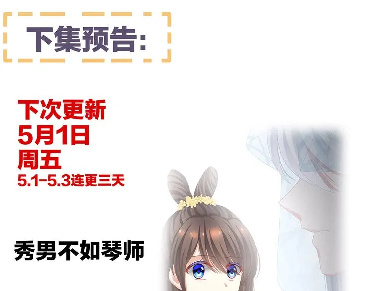 第111话 我男人够多了！ 第117页