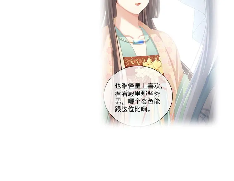 第111话 我男人够多了！ 第118页