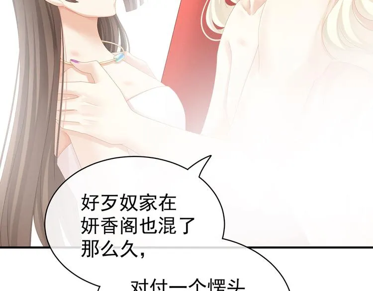 第110话 用我 第62页