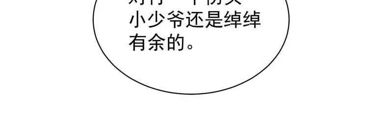 第110话 用我 第63页