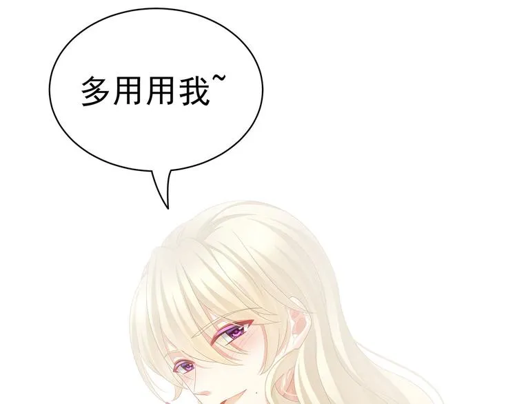 第110话 用我 第68页
