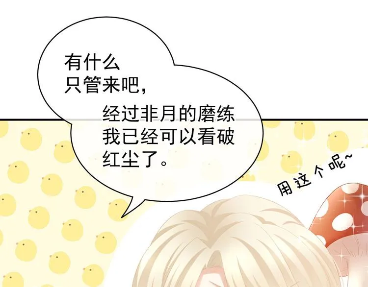 第110话 用我 第79页