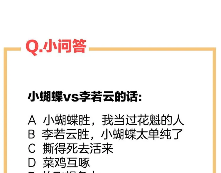 第110话 用我 第114页