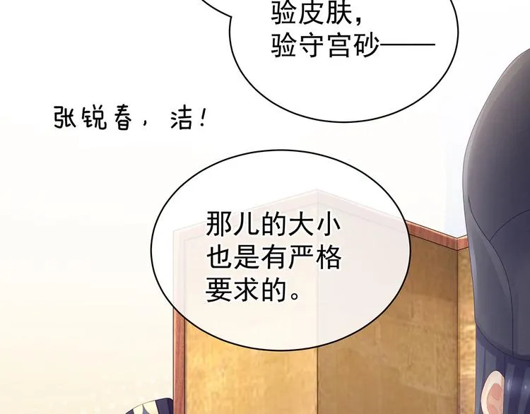 第112话 验身 第17页