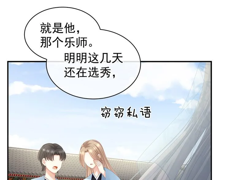第112话 验身 第84页