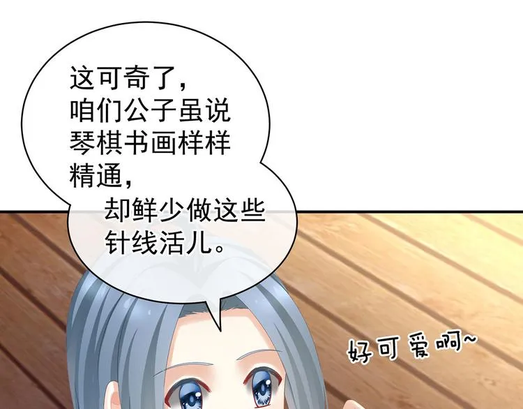第113话 舍不得我？ 第12页