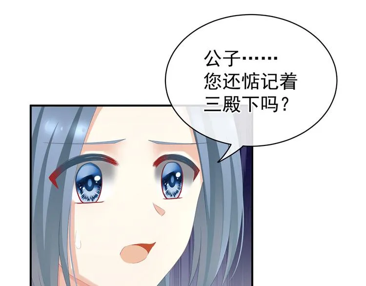 第113话 舍不得我？ 第18页