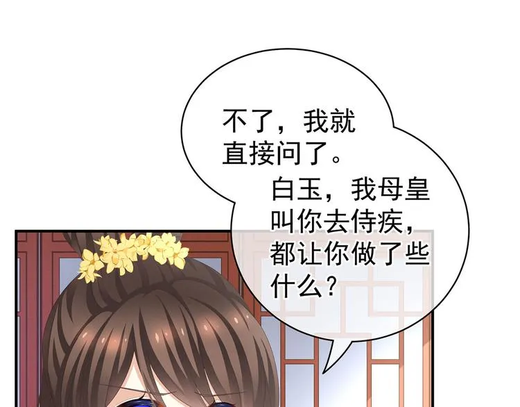 第113话 舍不得我？ 第37页