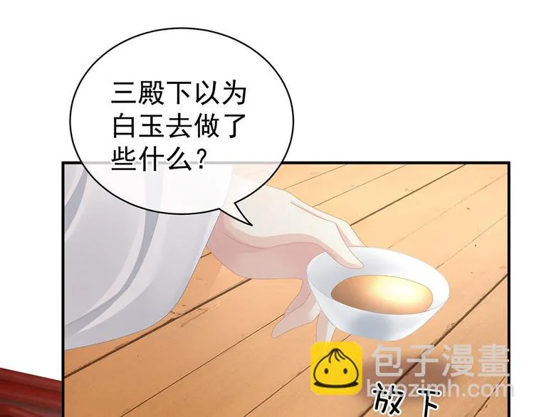 第113话 舍不得我？ 第39页