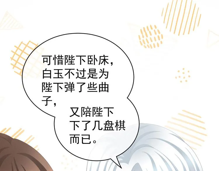 第113话 舍不得我？ 第44页