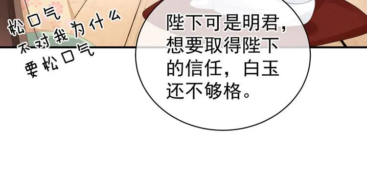 第113话 舍不得我？ 第46页