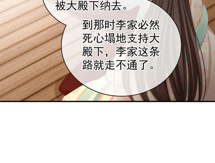 第113话 舍不得我？ 第52页