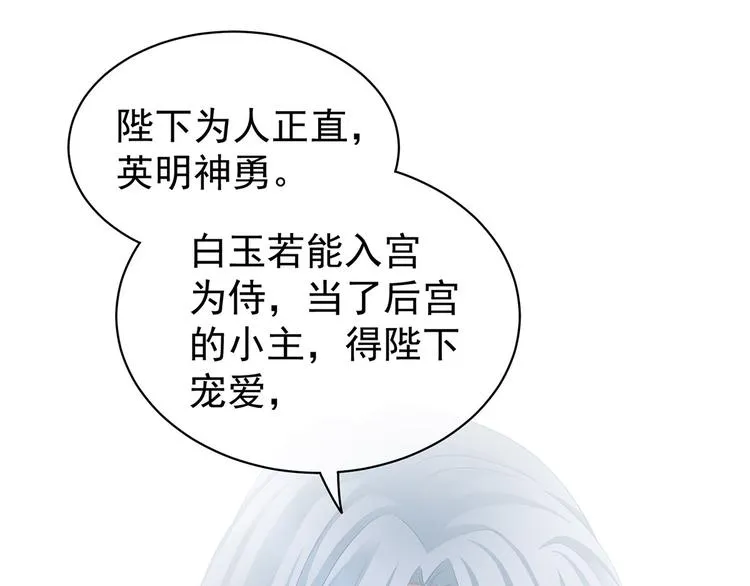 第113话 舍不得我？ 第53页