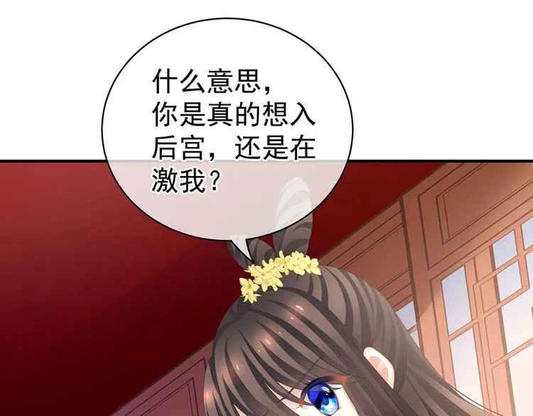 第113话 舍不得我？ 第56页