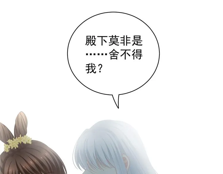 第113话 舍不得我？ 第61页