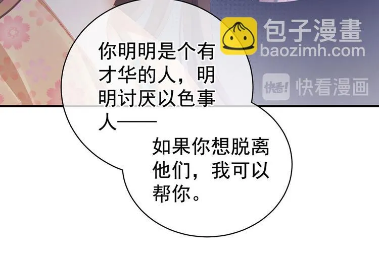 第113话 舍不得我？ 第66页