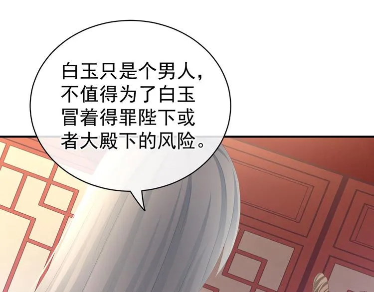第113话 舍不得我？ 第72页
