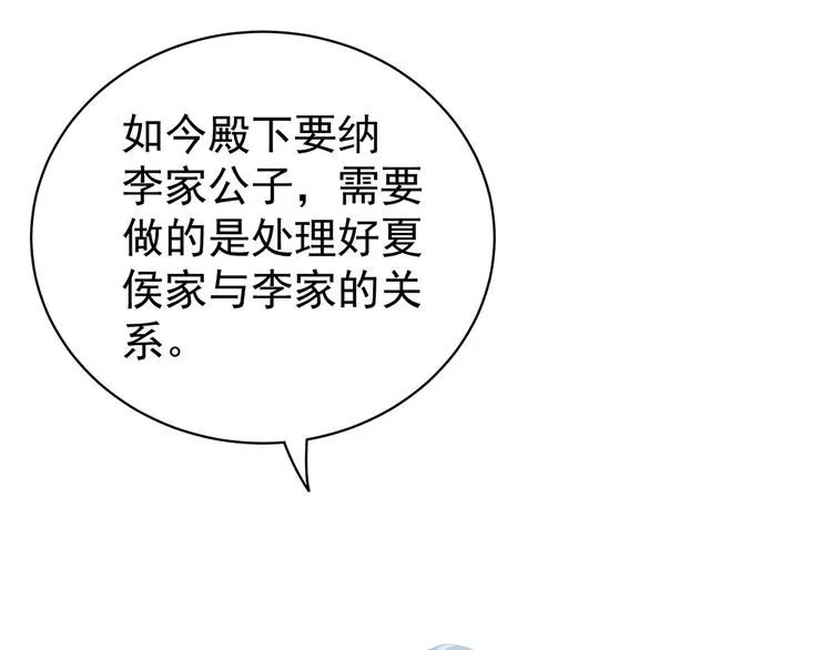 第113话 舍不得我？ 第74页