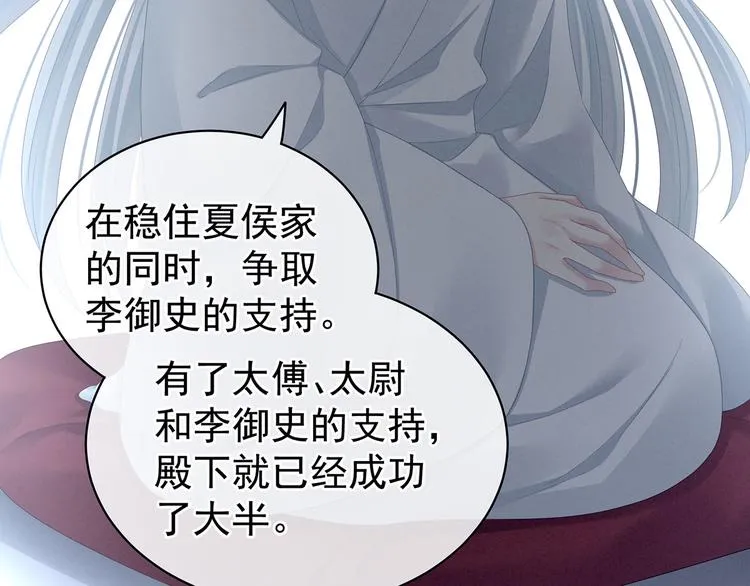 第113话 舍不得我？ 第76页
