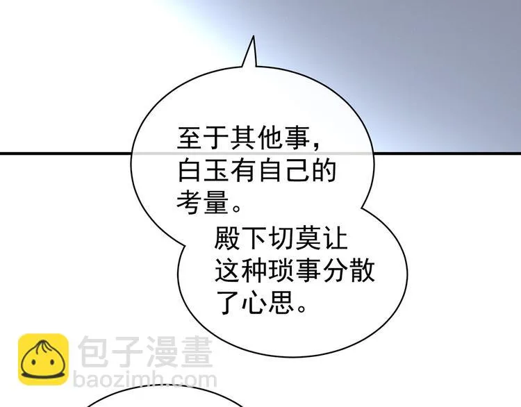 第113话 舍不得我？ 第78页