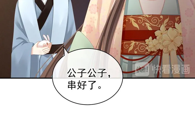第113话 舍不得我？ 第80页