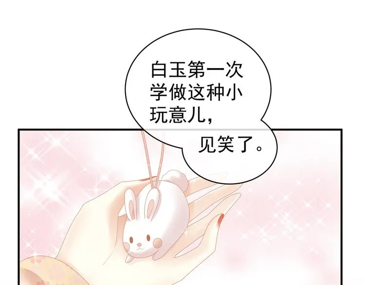 第113话 舍不得我？ 第81页