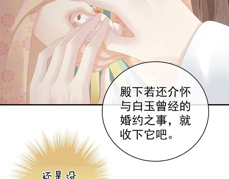 第113话 舍不得我？ 第86页