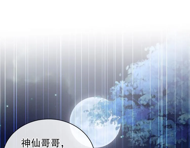 第113话 舍不得我？ 第97页