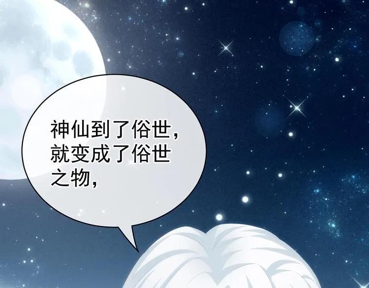 第113话 舍不得我？ 第106页