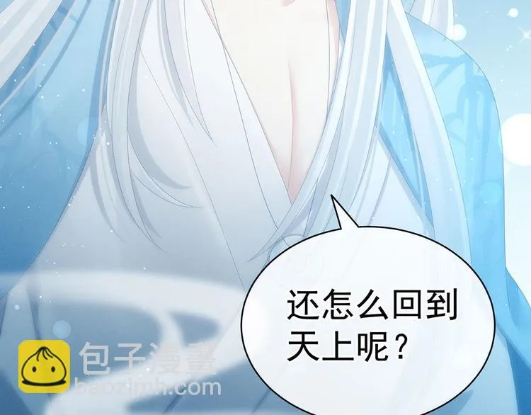 第113话 舍不得我？ 第108页