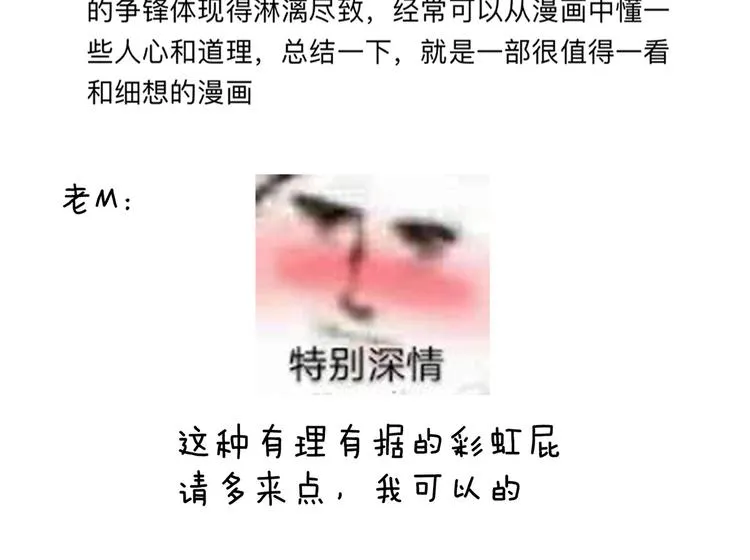 第113话 舍不得我？ 第111页