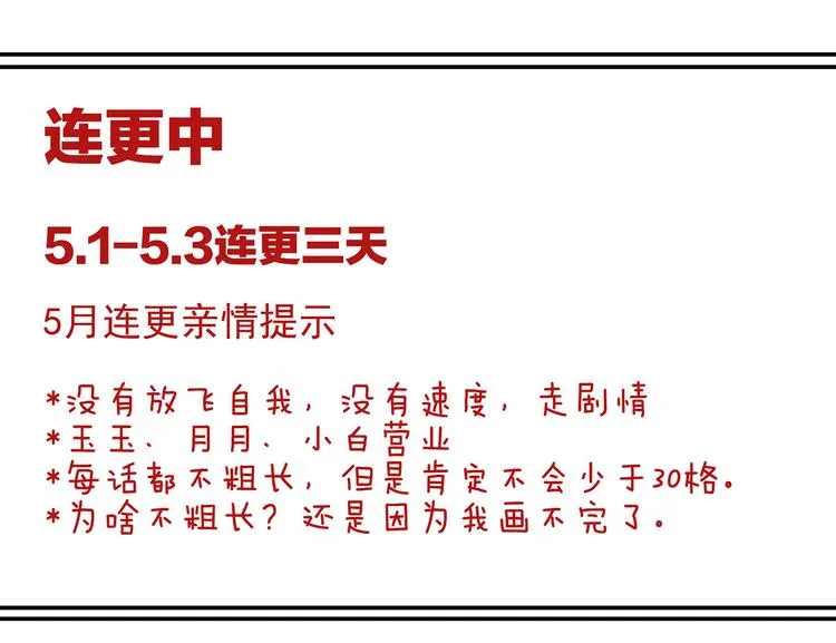第113话 舍不得我？ 第112页